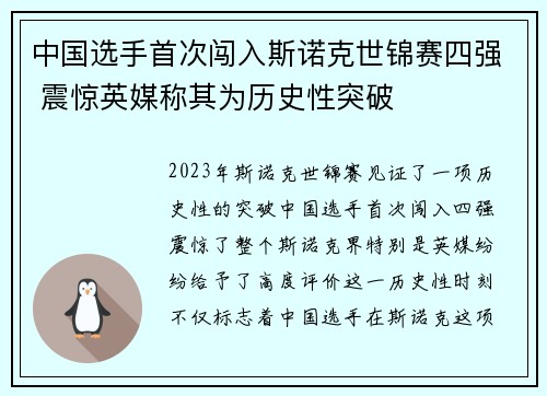 中国选手首次闯入斯诺克世锦赛四强 震惊英媒称其为历史性突破