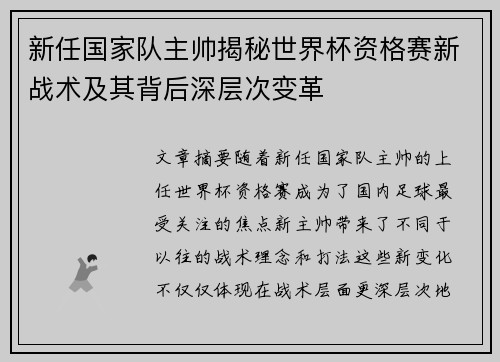 新任国家队主帅揭秘世界杯资格赛新战术及其背后深层次变革