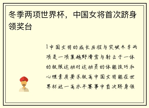 冬季两项世界杯，中国女将首次跻身领奖台