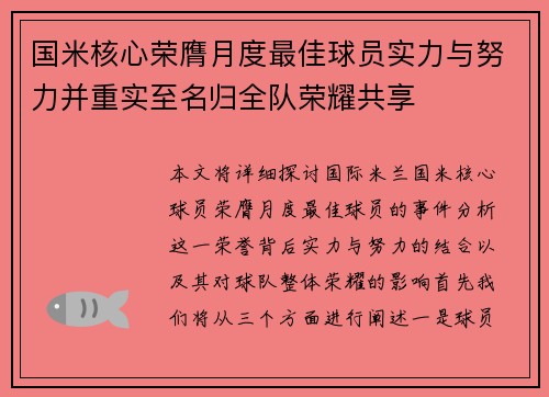 国米核心荣膺月度最佳球员实力与努力并重实至名归全队荣耀共享