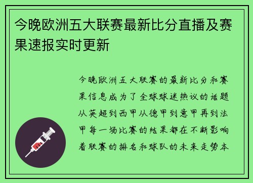 今晚欧洲五大联赛最新比分直播及赛果速报实时更新