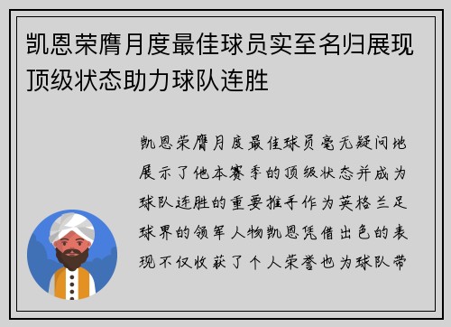 凯恩荣膺月度最佳球员实至名归展现顶级状态助力球队连胜 凯恩荣膺月度最佳球员实至名归展现顶级状态助力球队连胜